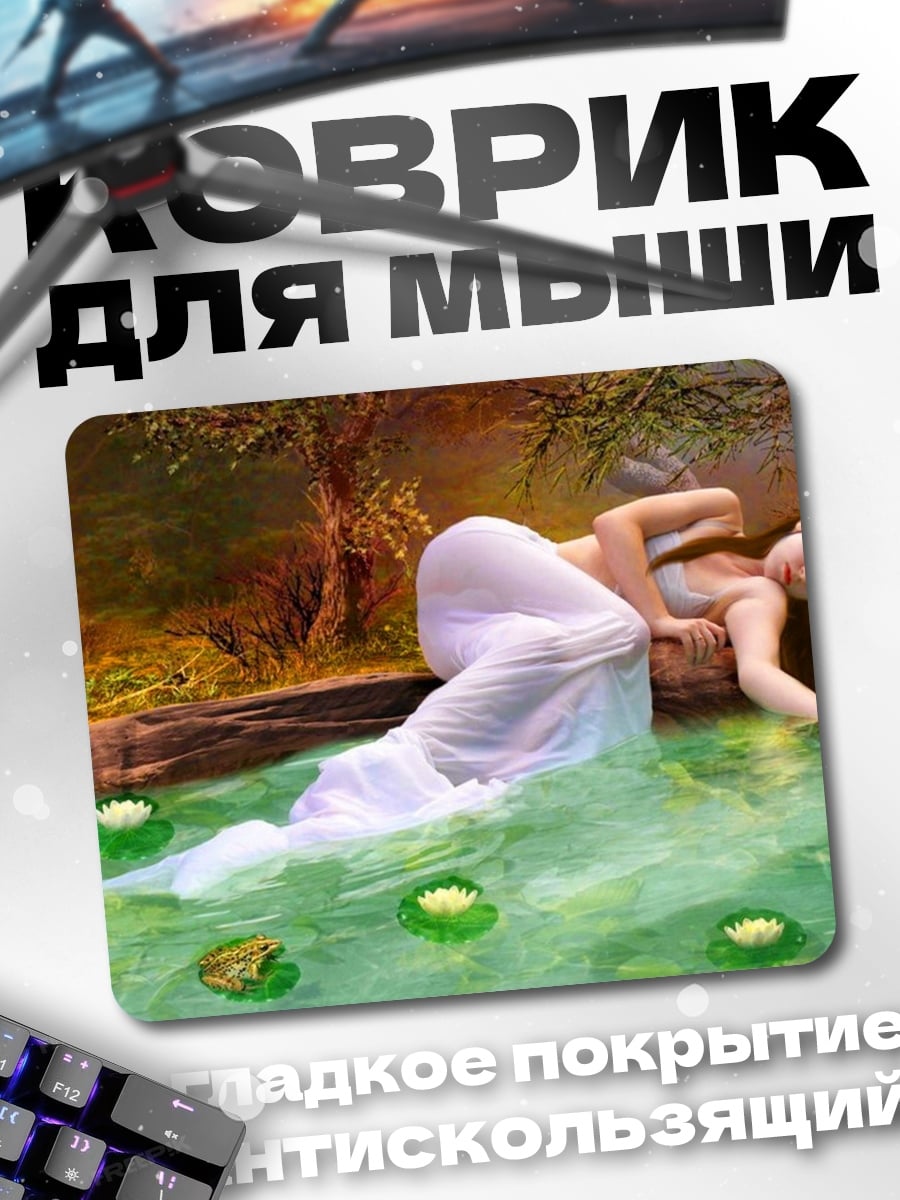 Коврик Девушка у воды