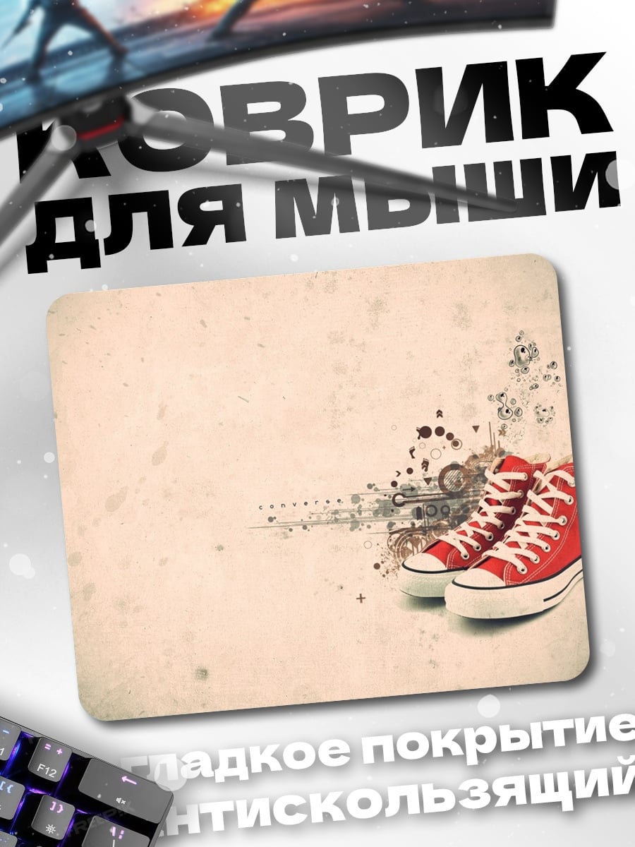 Коврик Красные кеды стиль