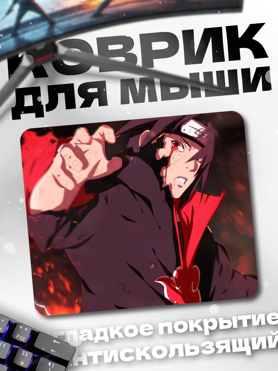 Коврик Итачи Акацуки
