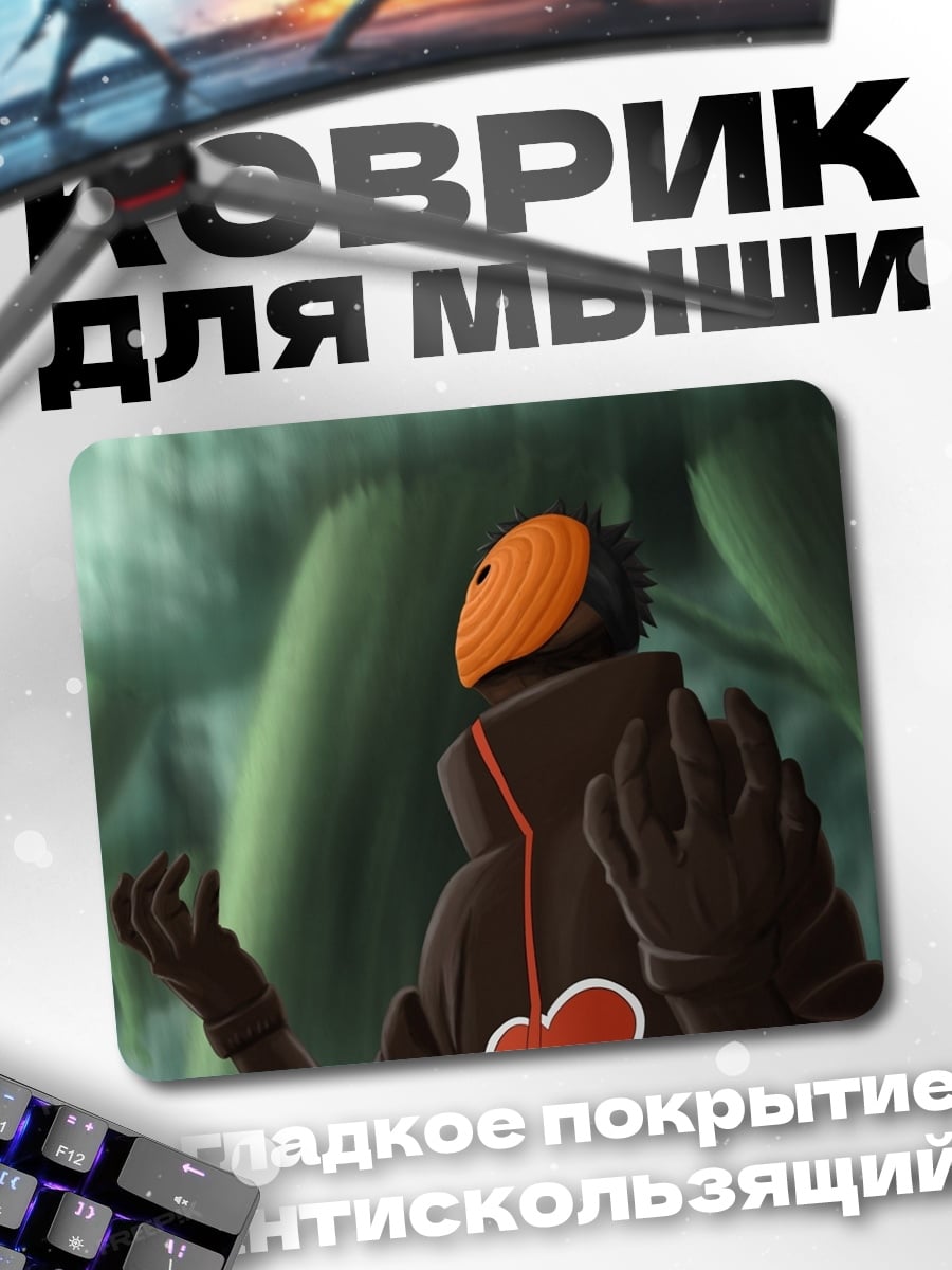 Коврик Тоби маска Акацуки