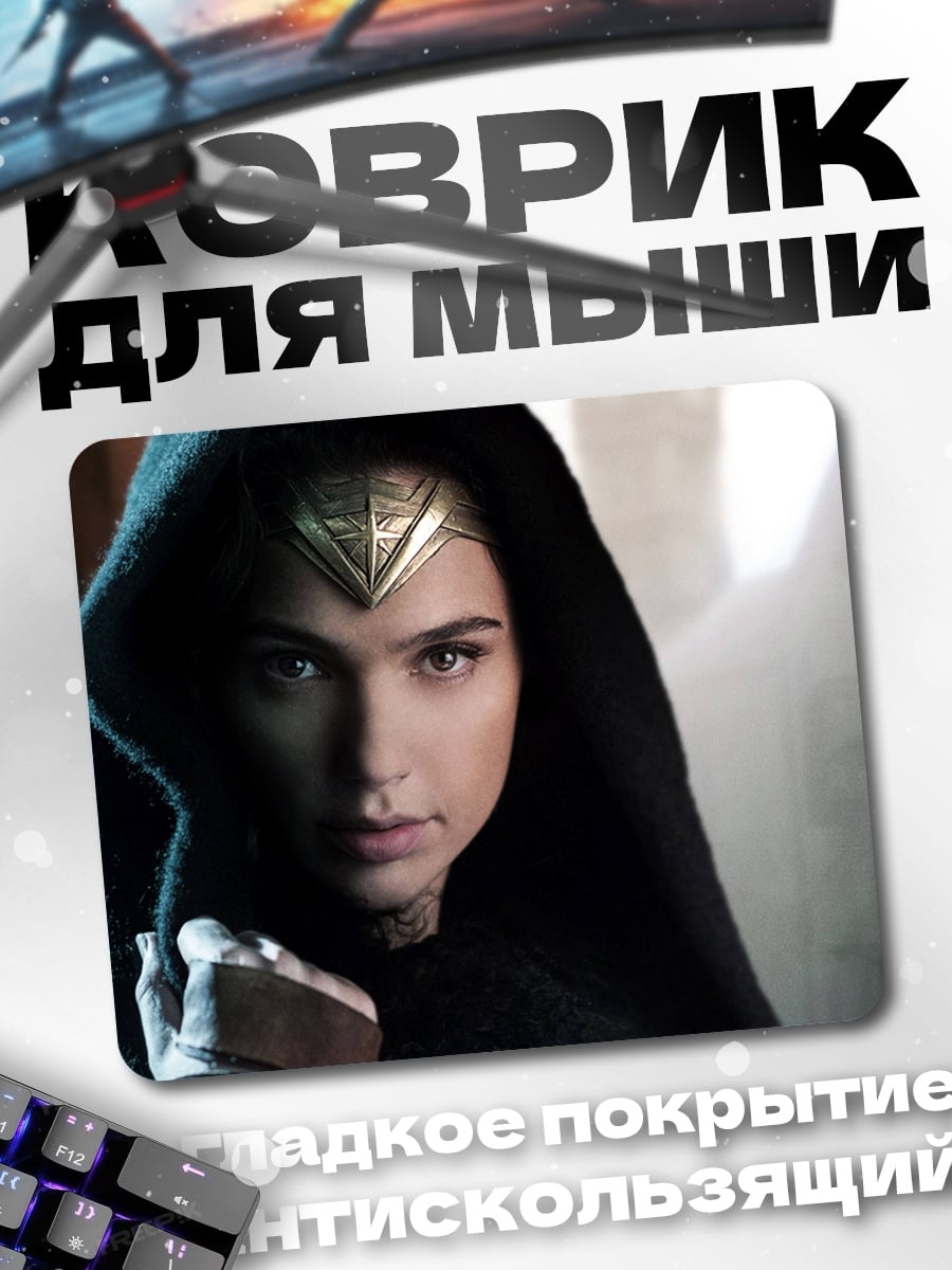Коврик Чудо женщина капюшон