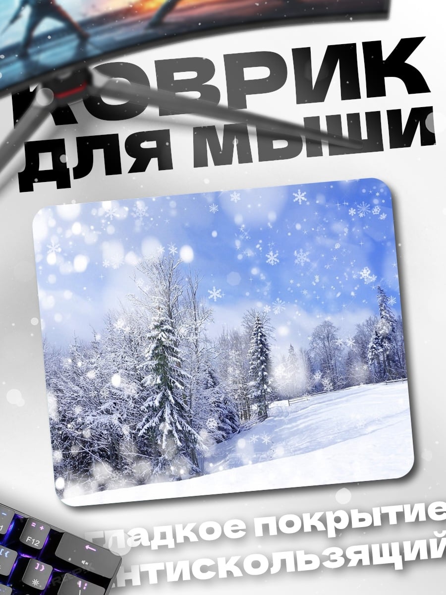 Коврик Зимний лес
