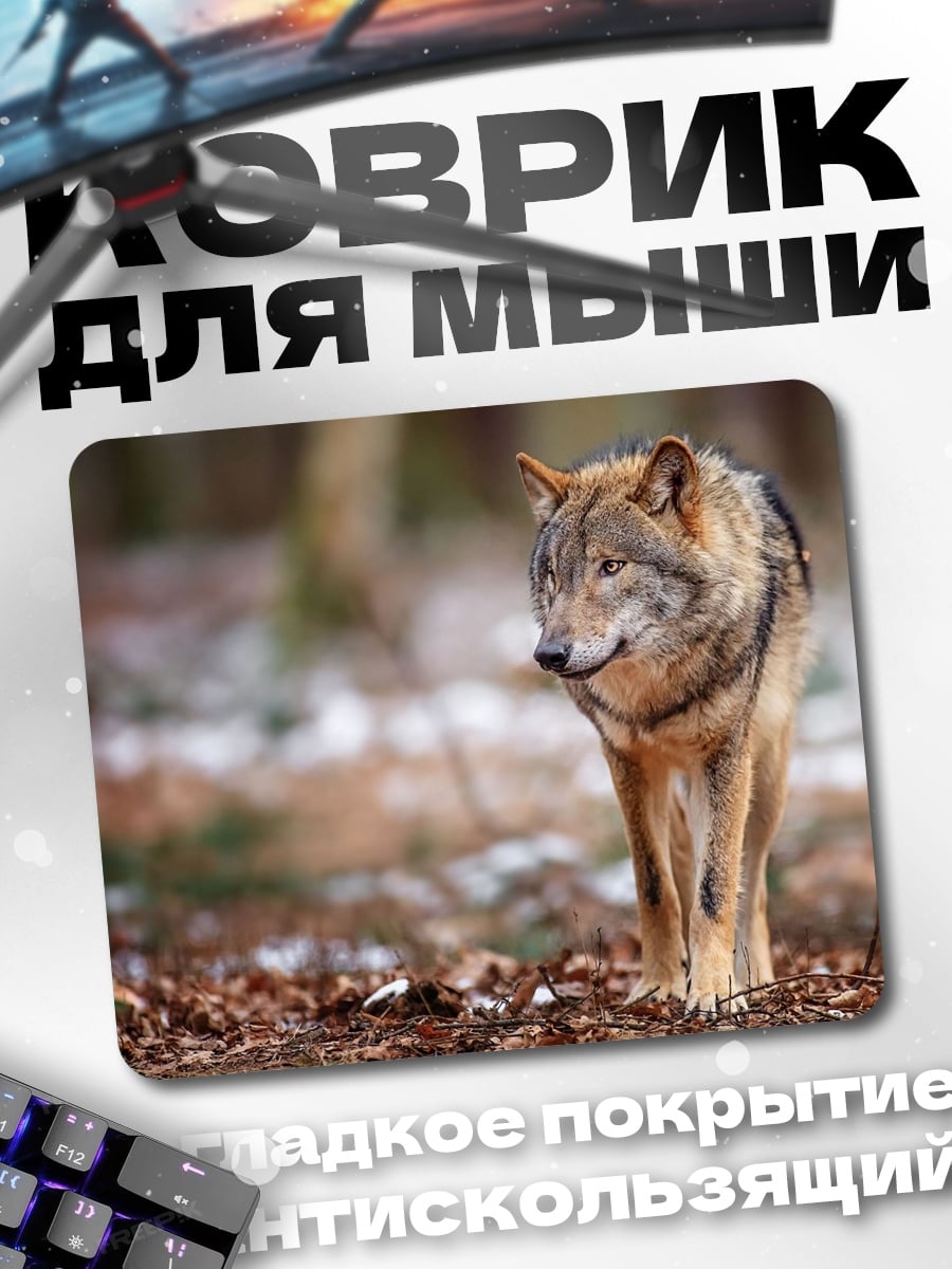 Коврик Волк в лесу
