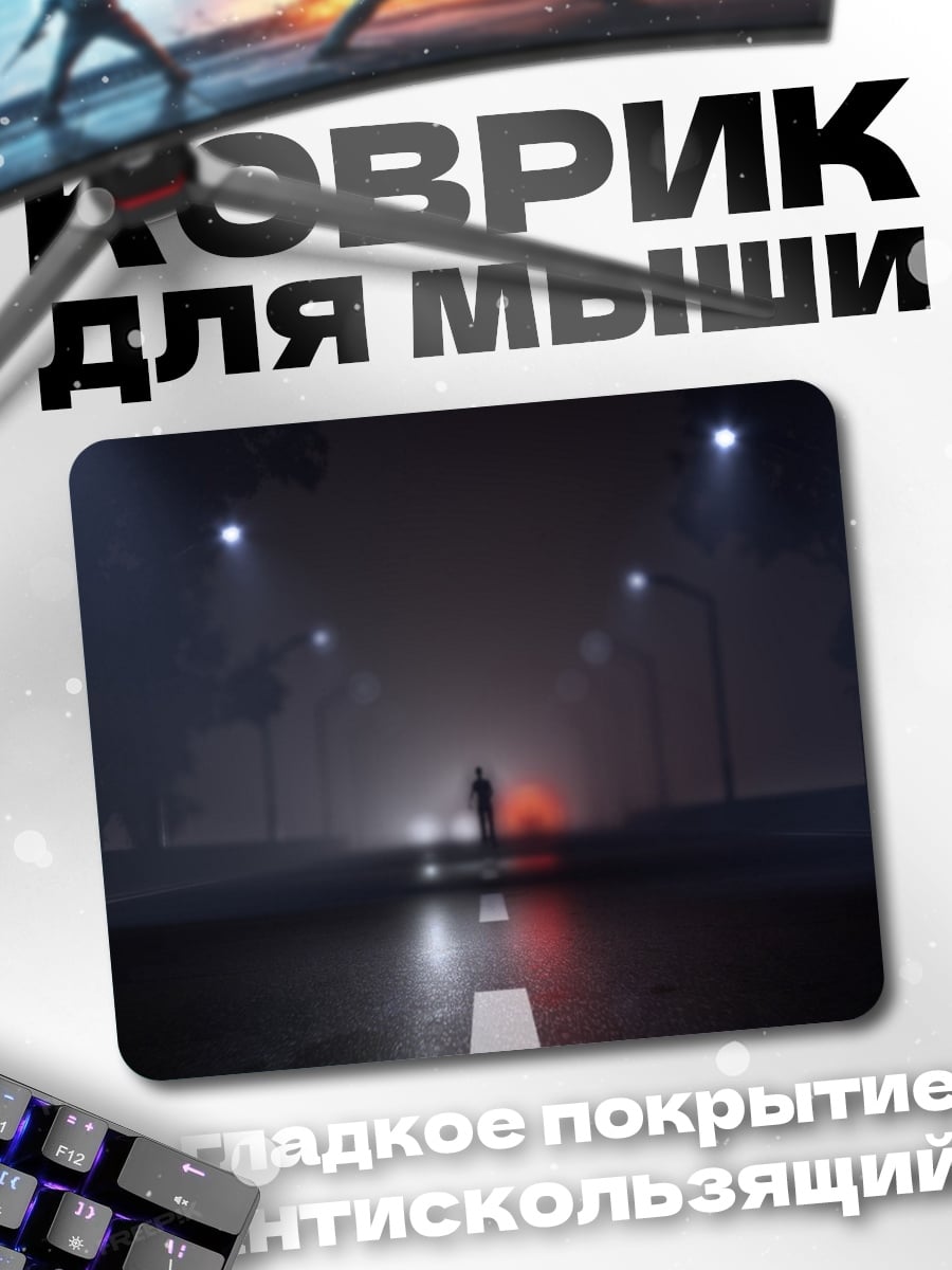 Коврик Туманная дорога