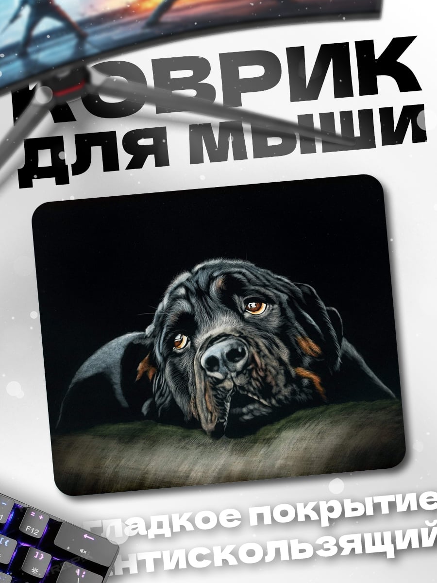 Коврик Грустный ротвейлер