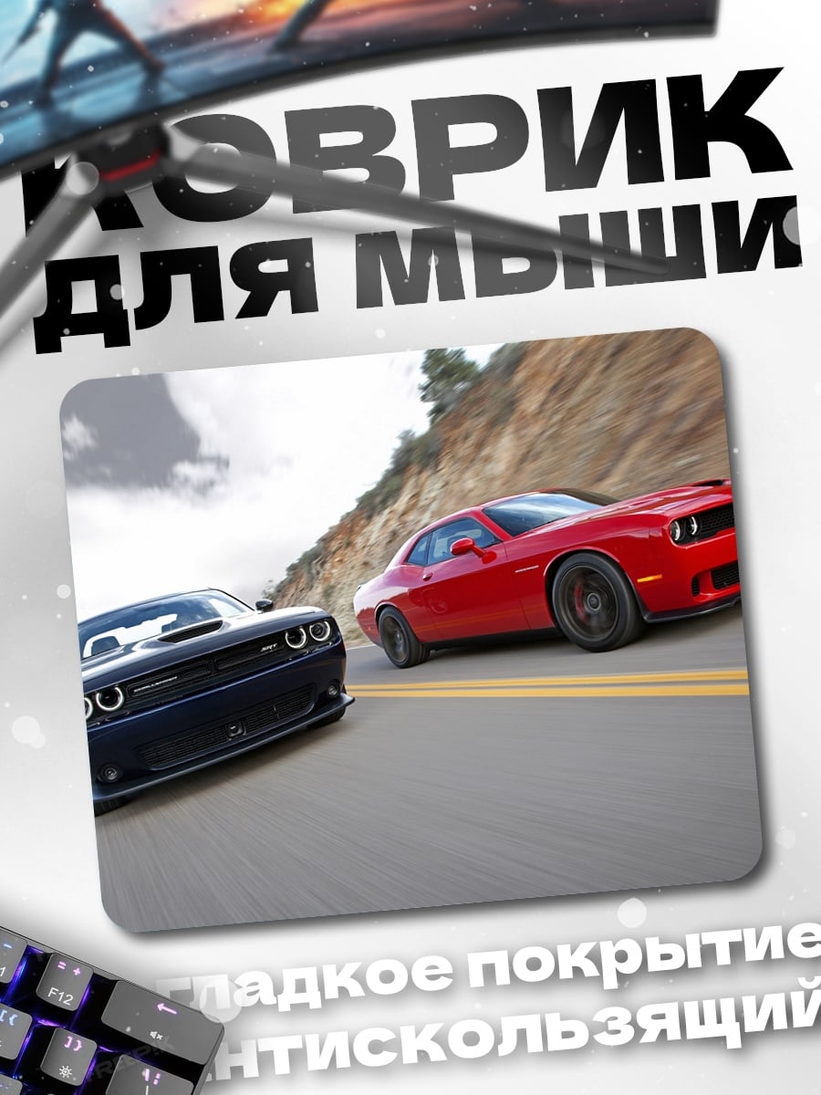 Коврик два маслкара