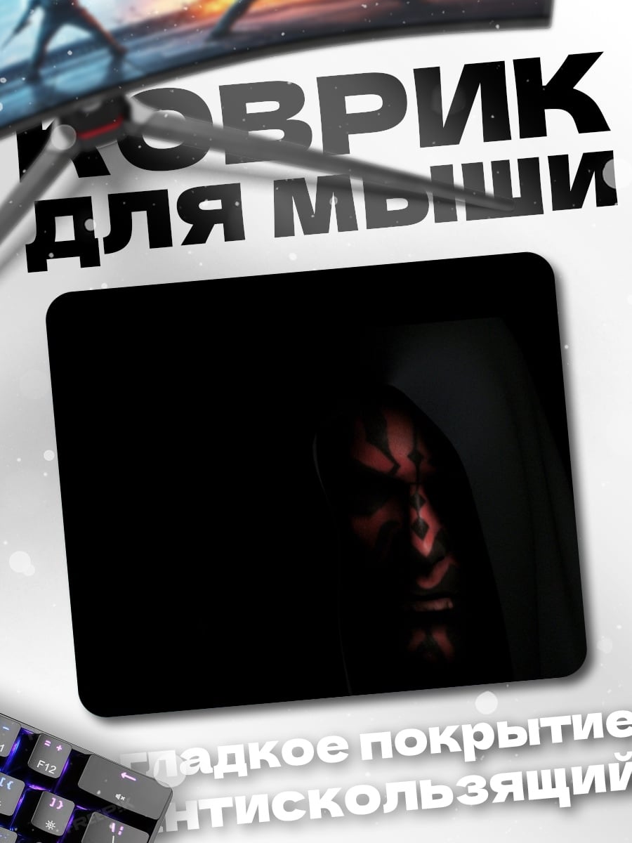 Коврик лицо в тени