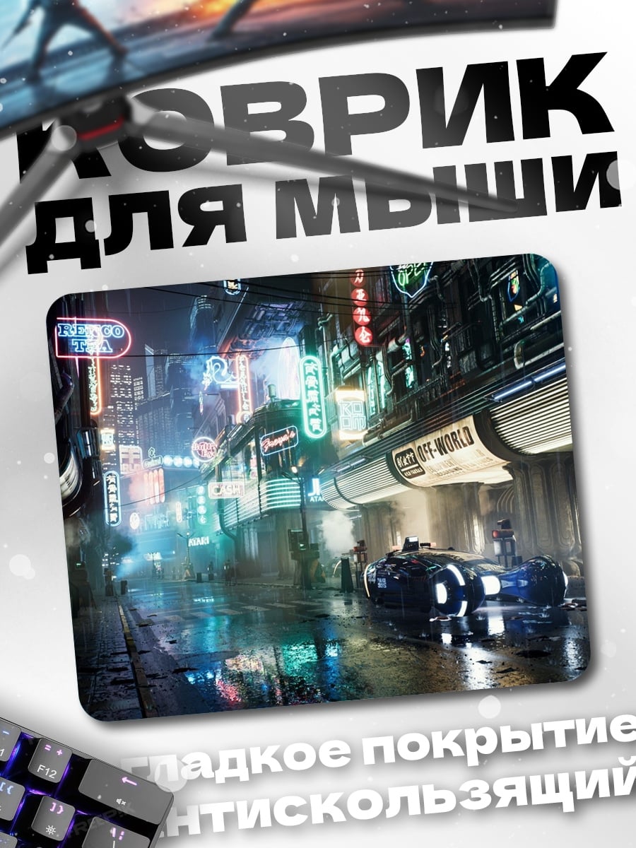 Коврик Неоновый город