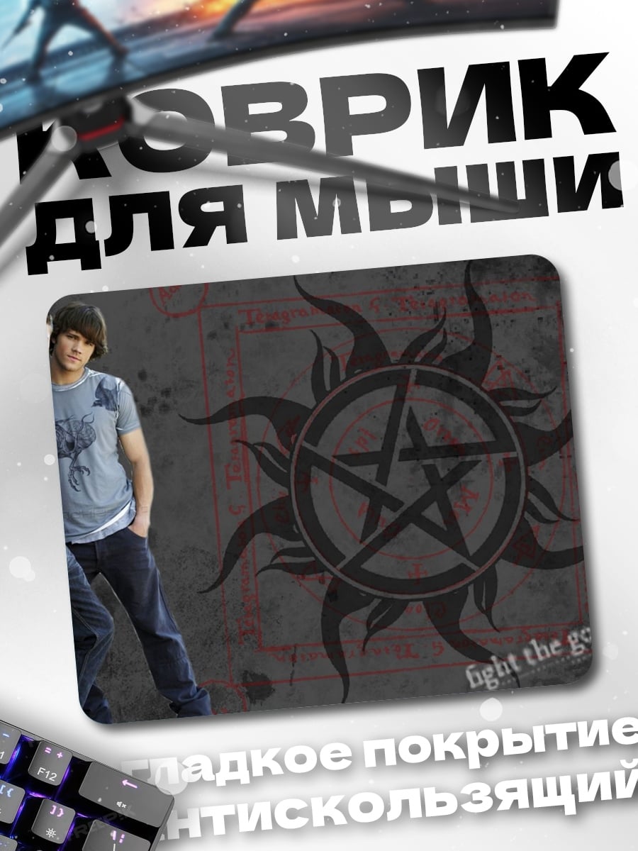 Коврик Братья Винчестер