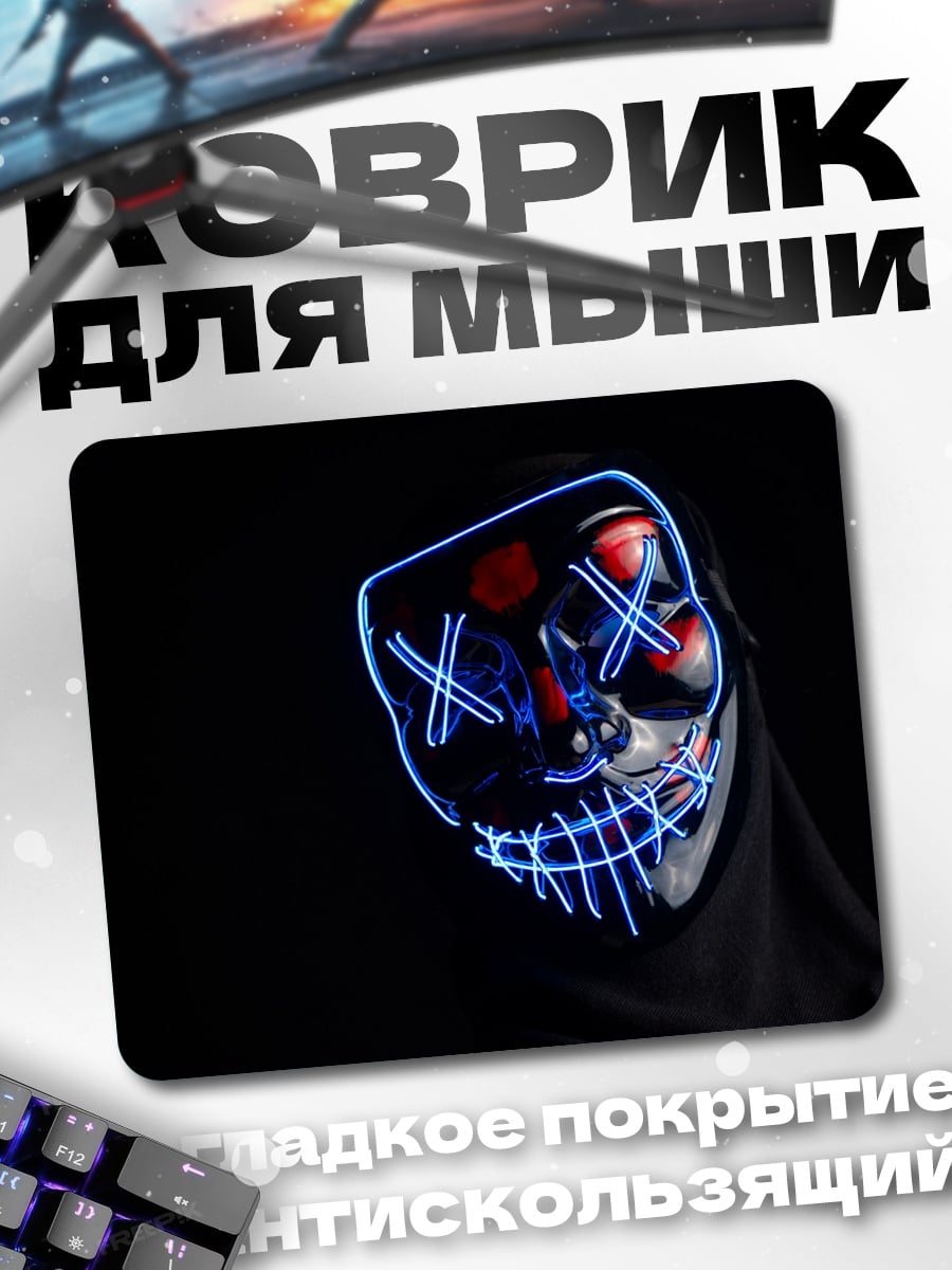 Коврик Маска с неоном
