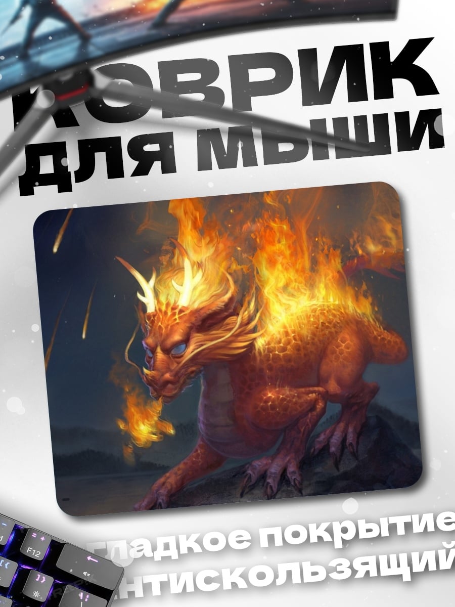 Коврик Огненный дракон
