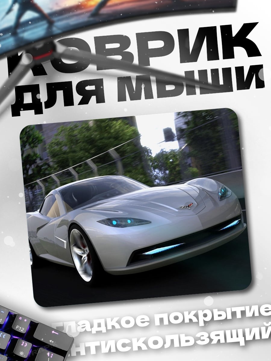 Коврик Серебристый спорткар