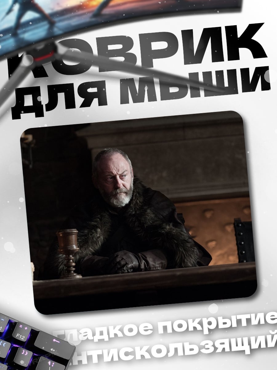 Коврик Лорд Варис