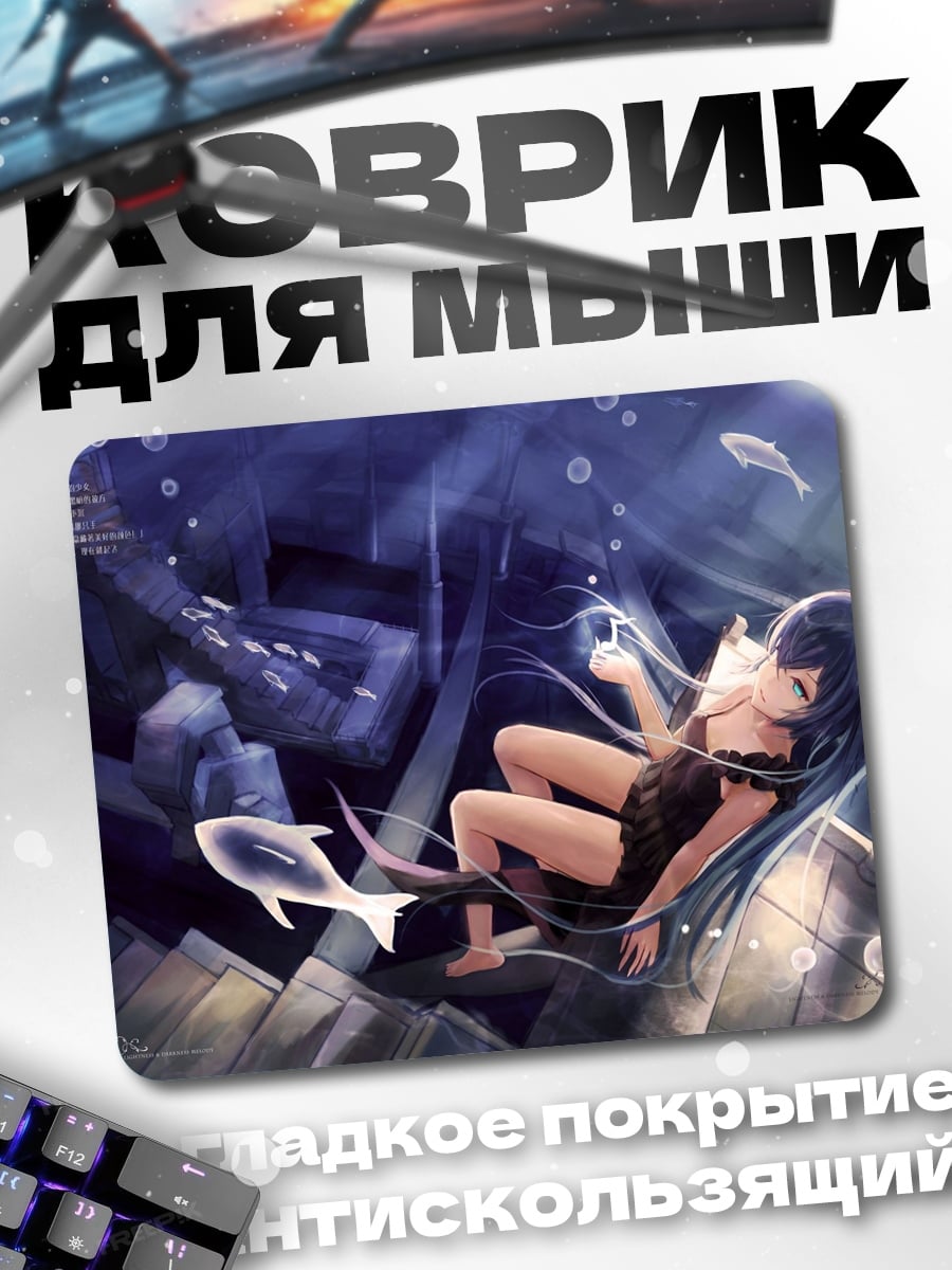 Коврик Аниме девушка в воде