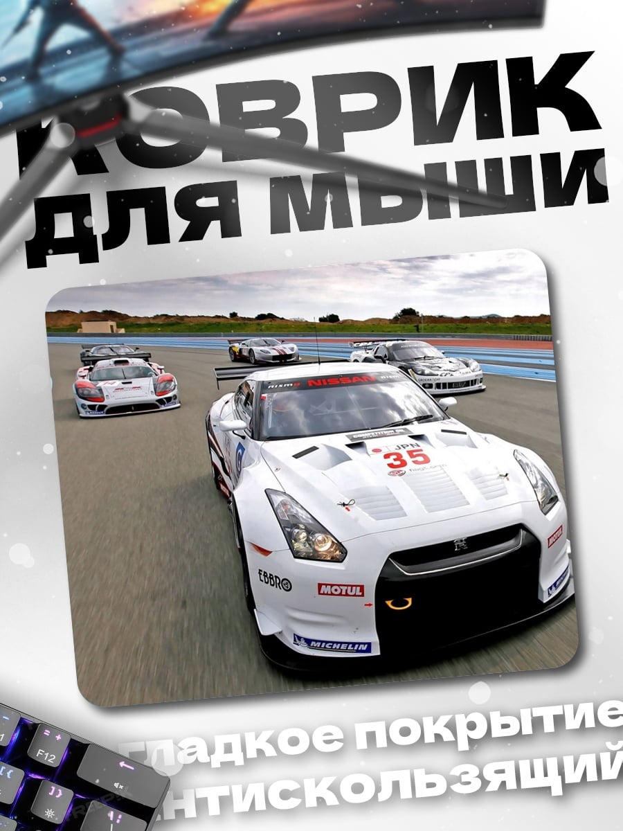 Коврик Гонка GT-R
