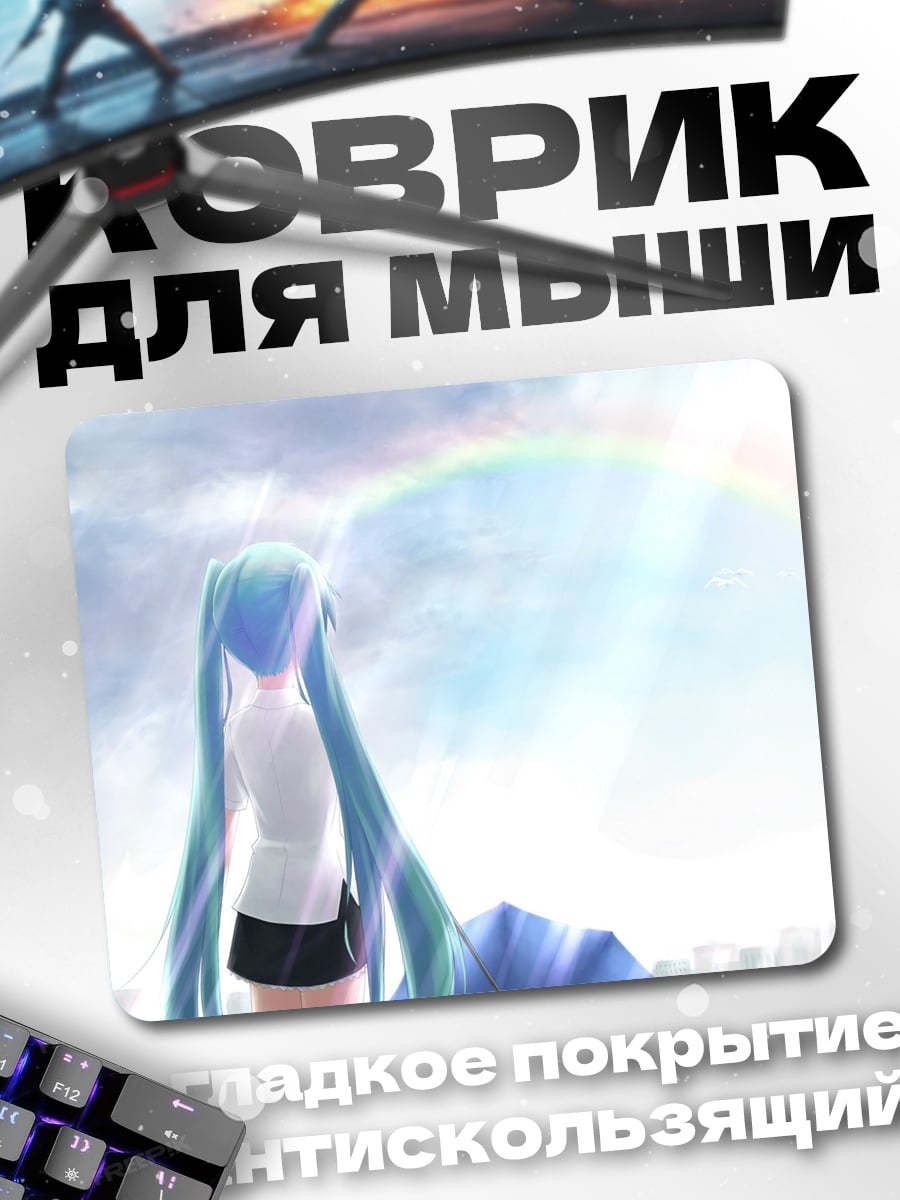 Коврик аниме девушка радуга