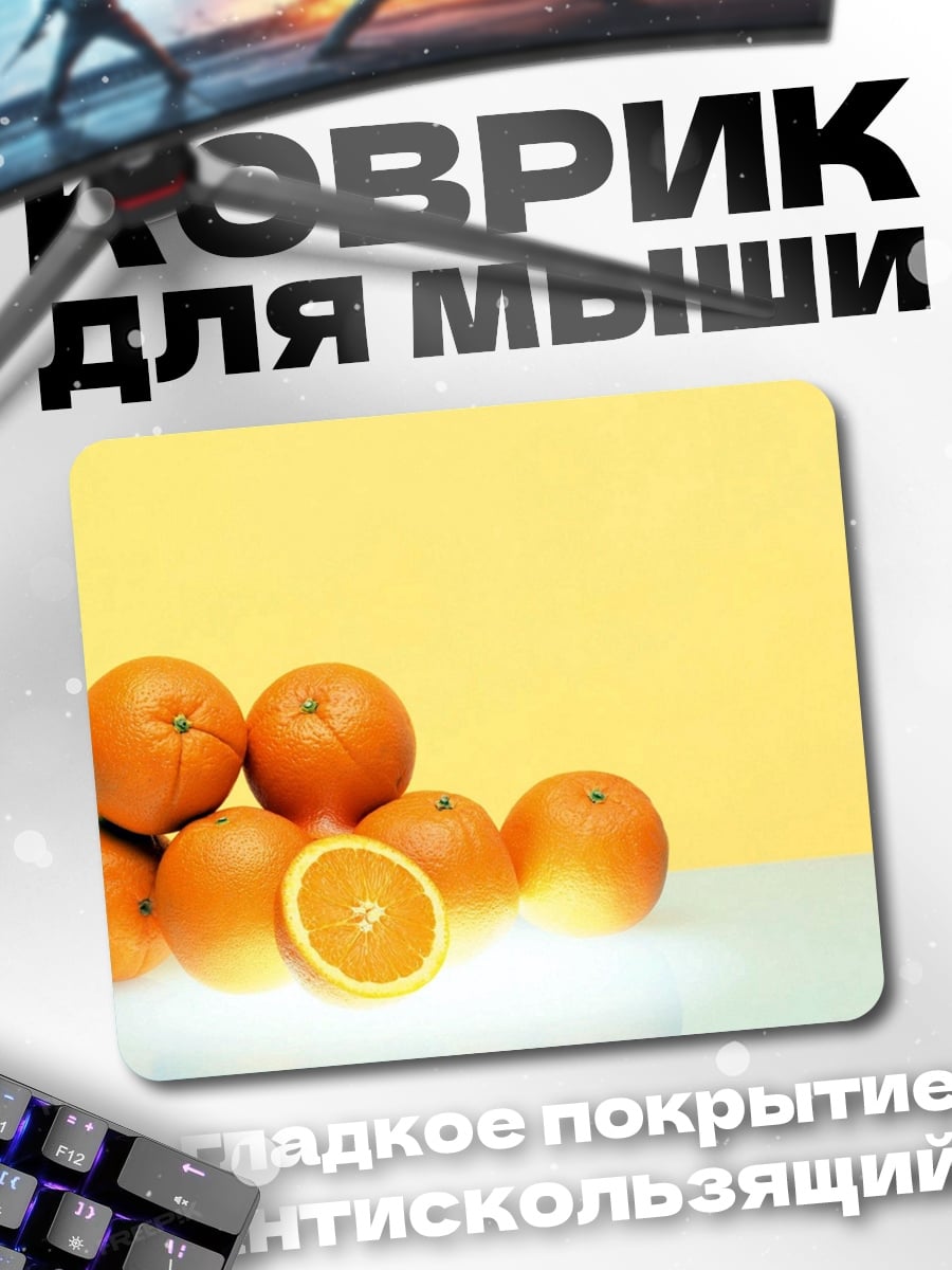 Коврик апельсины на желтом