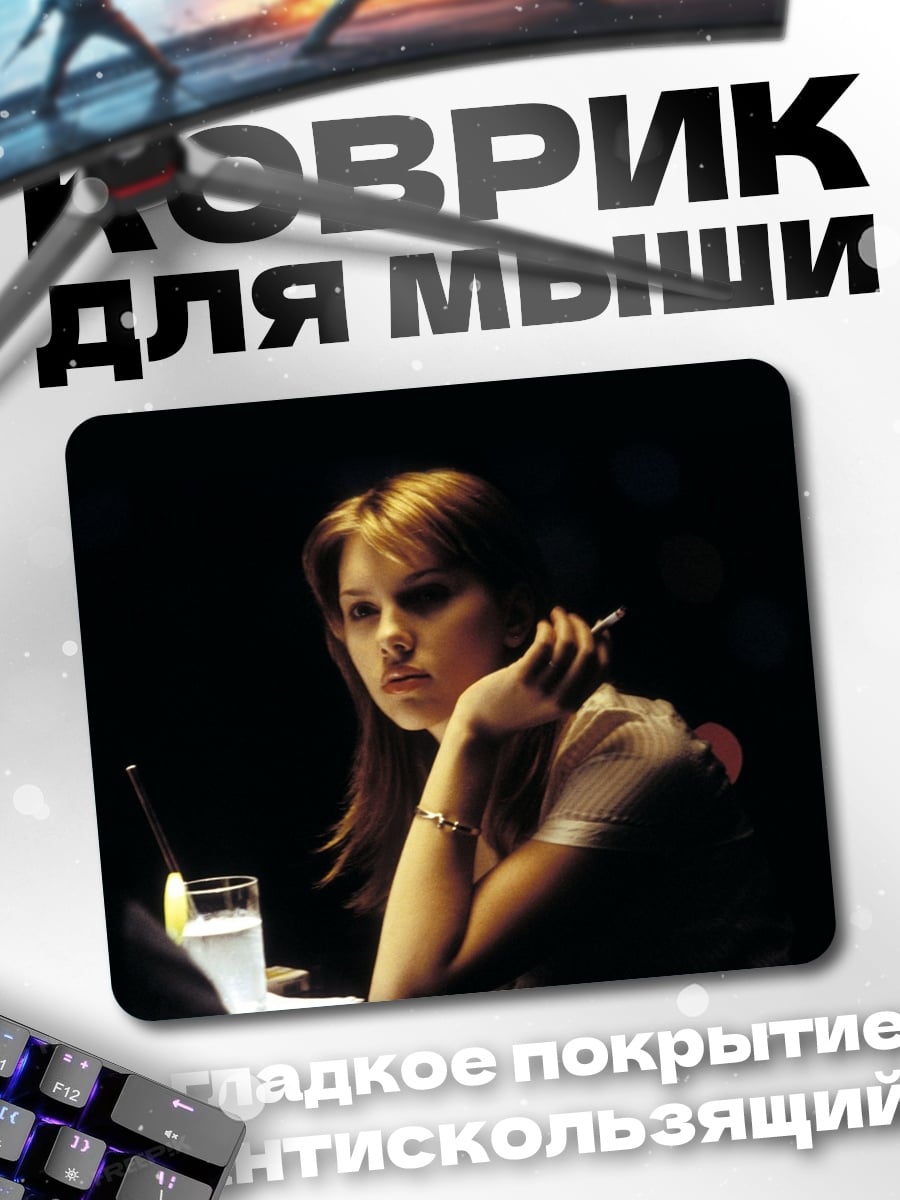 Коврик девушка с сигаретой