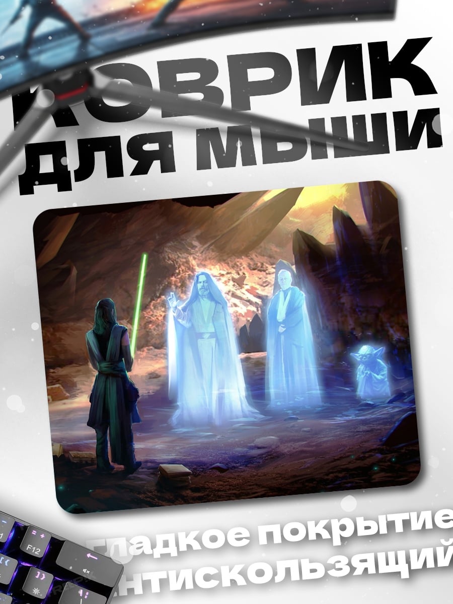 Коврик Призраки прошлого