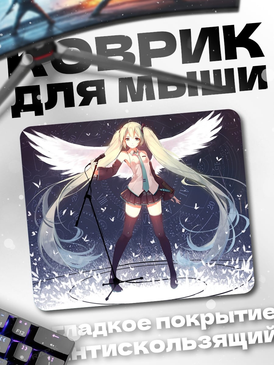 Коврик Мику ангел