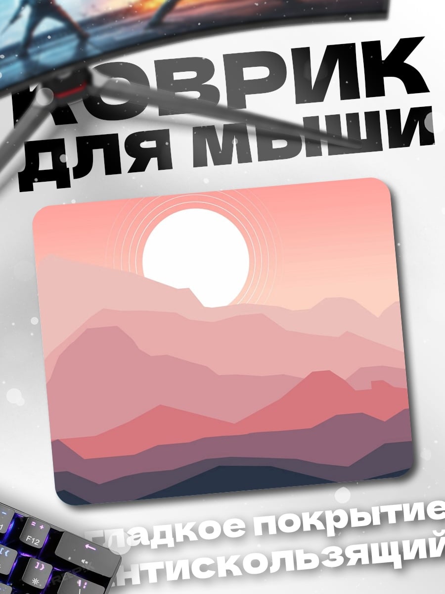 Коврик Розовые горы