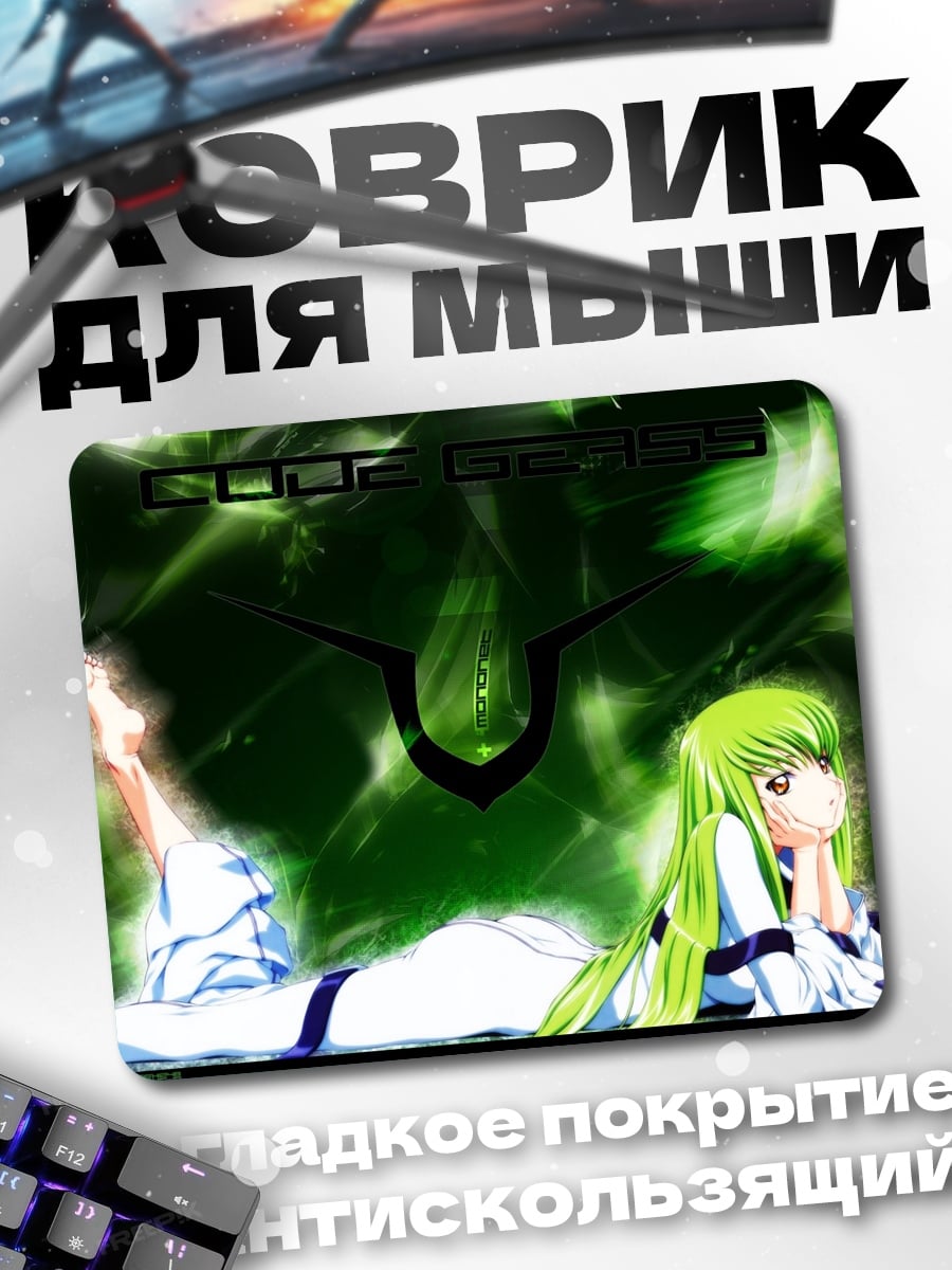 Коврик Код Гиас