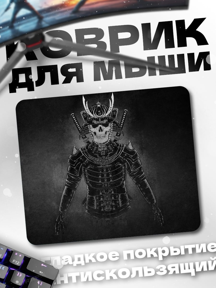 Коврик Самурай скелет