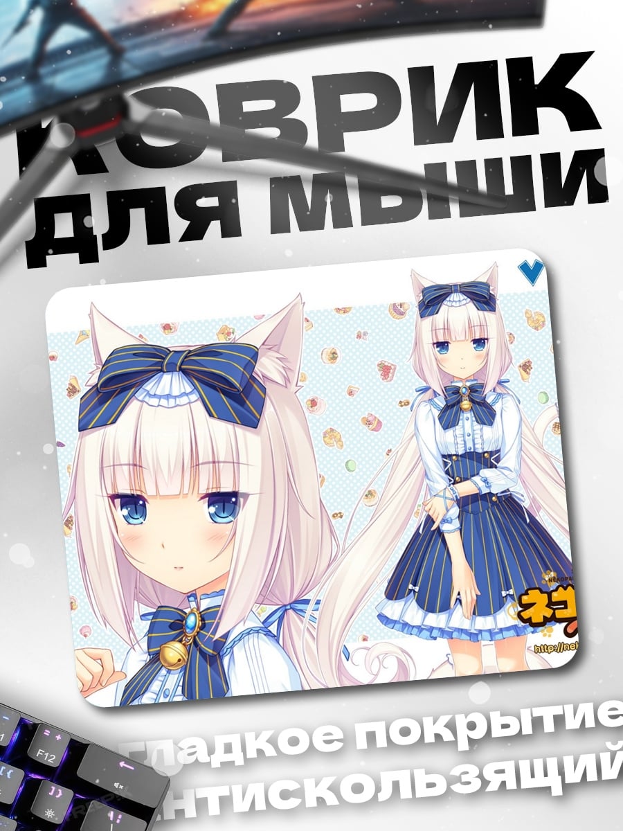 Коврик Аниме кошка Ванилла