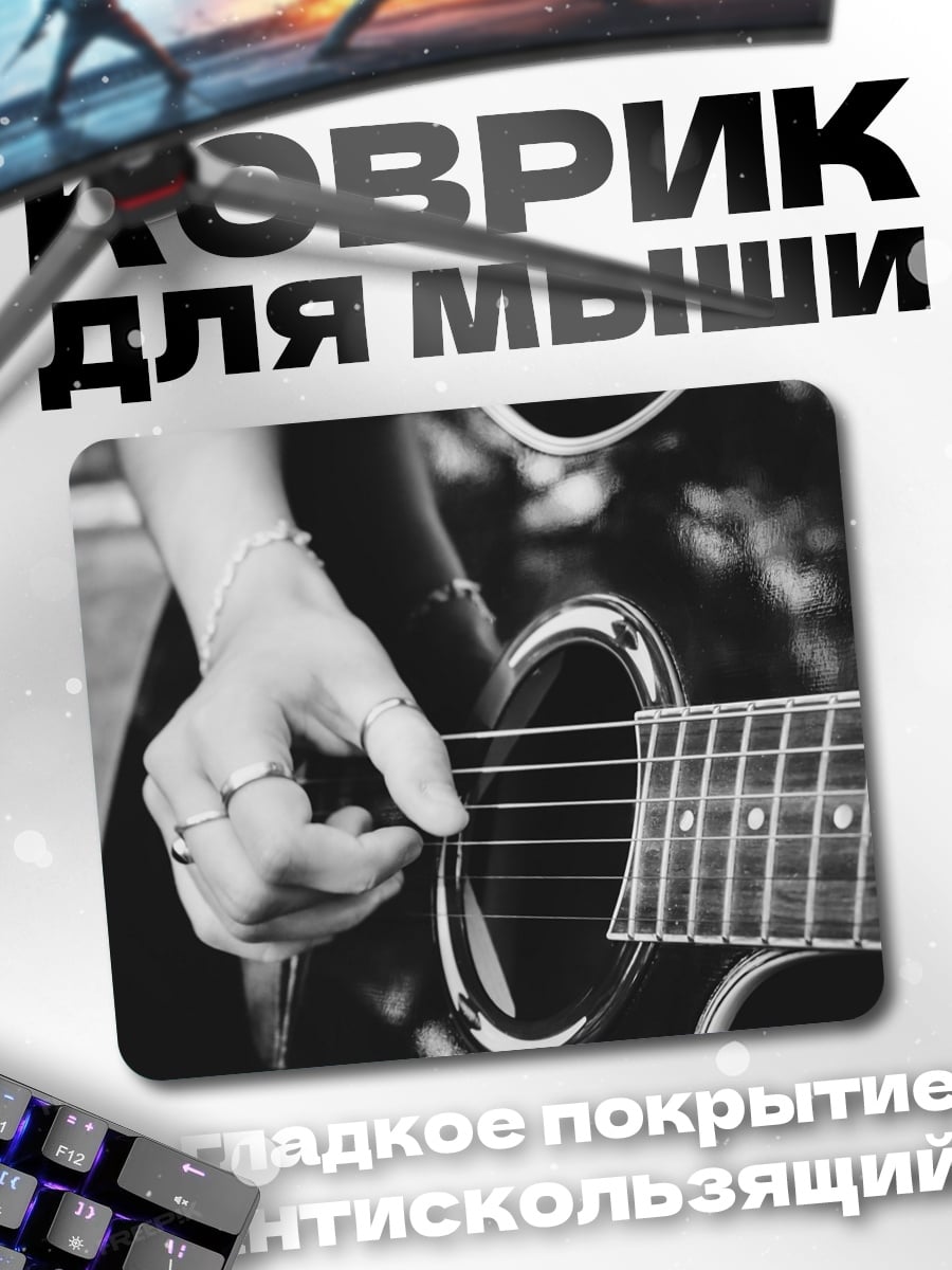 Коврик Девушка играет гитаре
