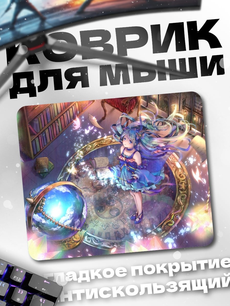 Коврик Аниме девушка с глобусом