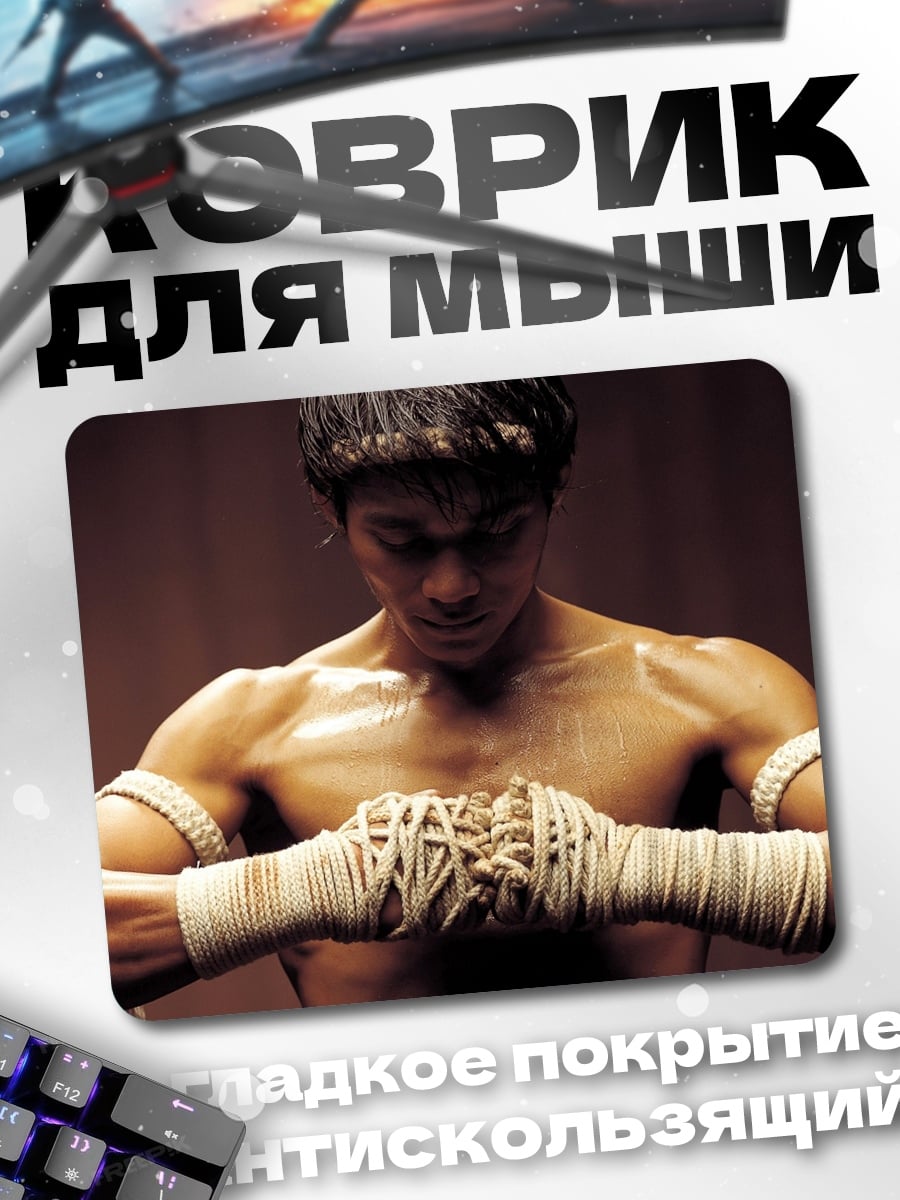 Коврик Боец муай тай