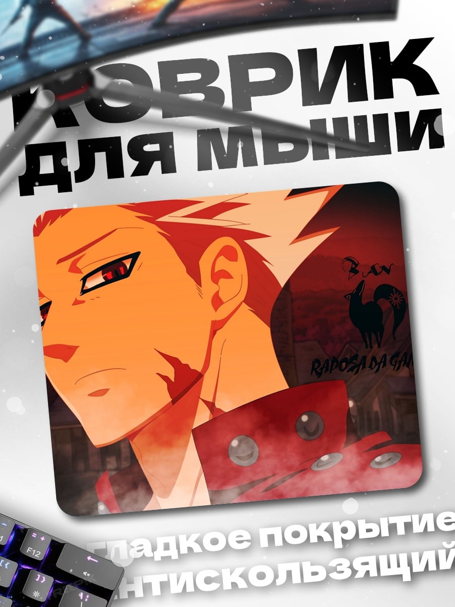 Коврик Лис Бессмертный