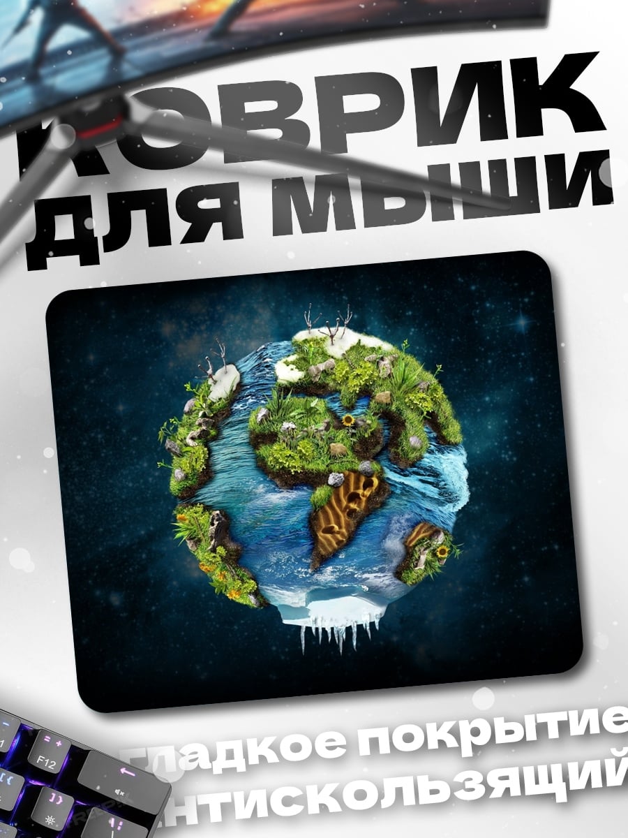 Коврик Зеленая планета