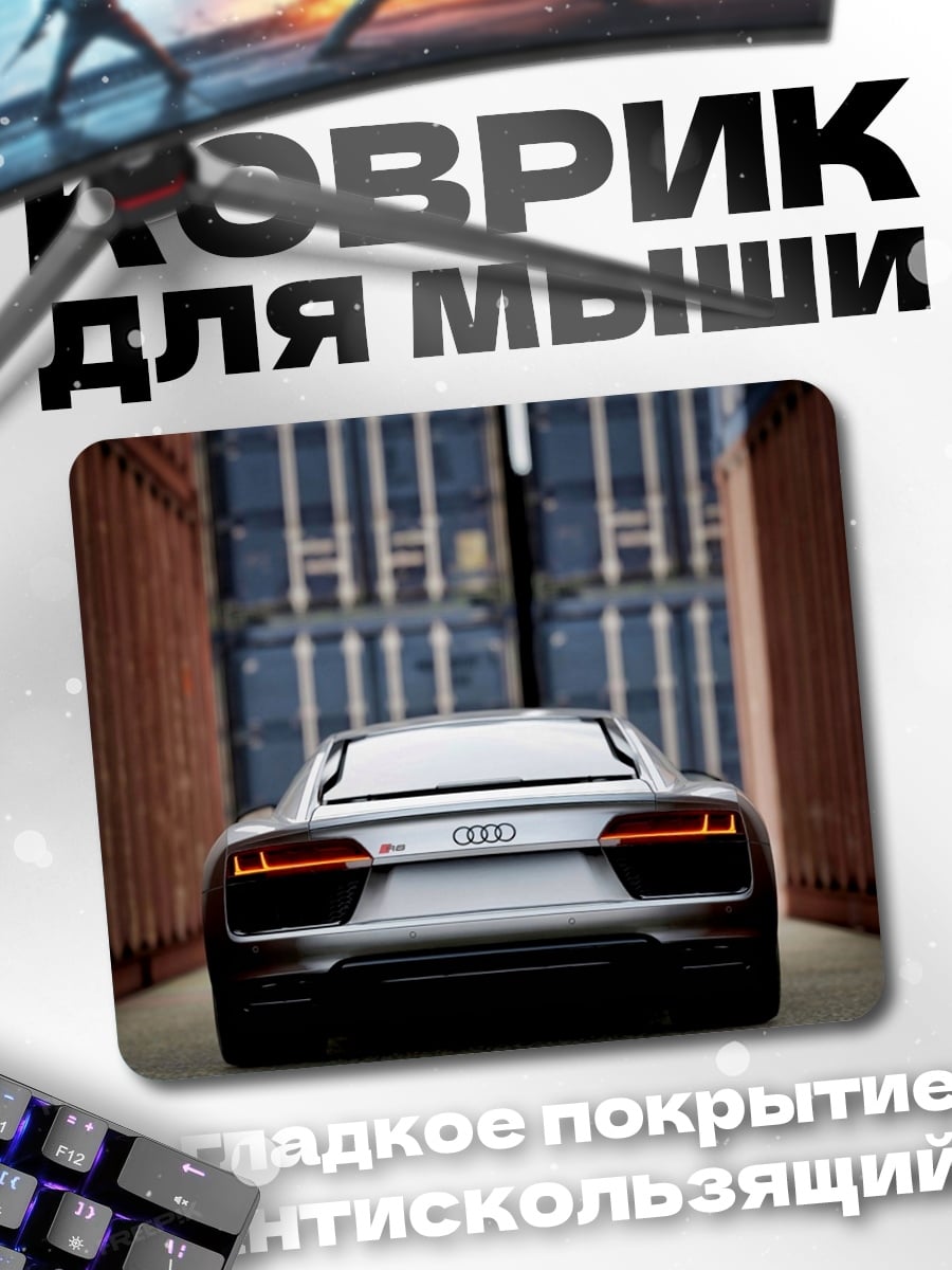 Коврик Серебряный спорткар