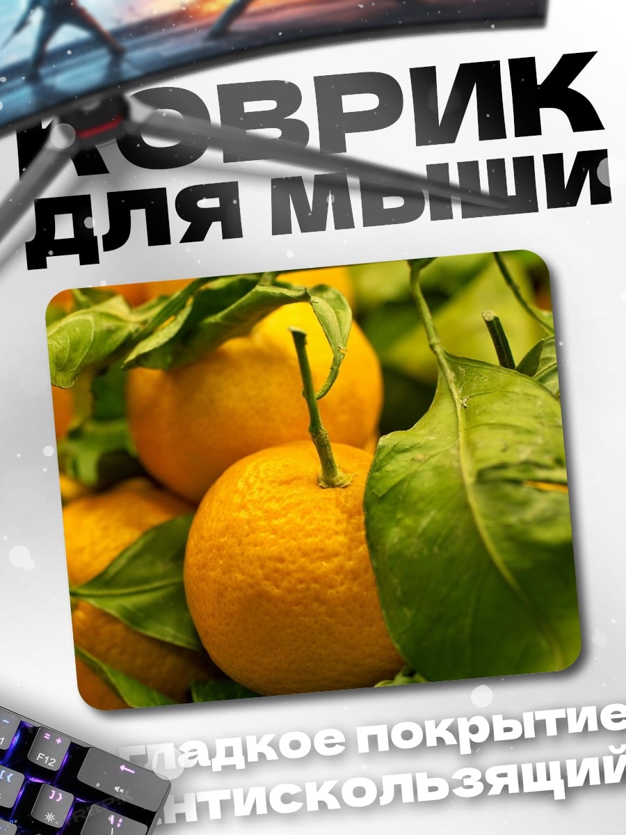 Коврик Сочные апельсины