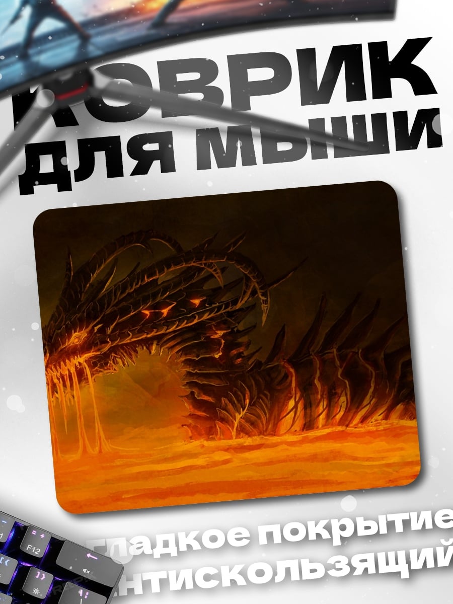 Коврик Огненный змей