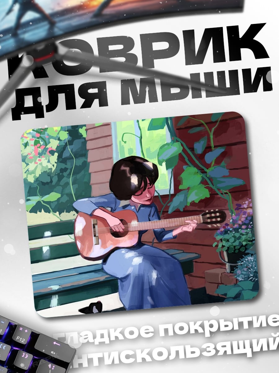 Коврик Девушка с гитарой