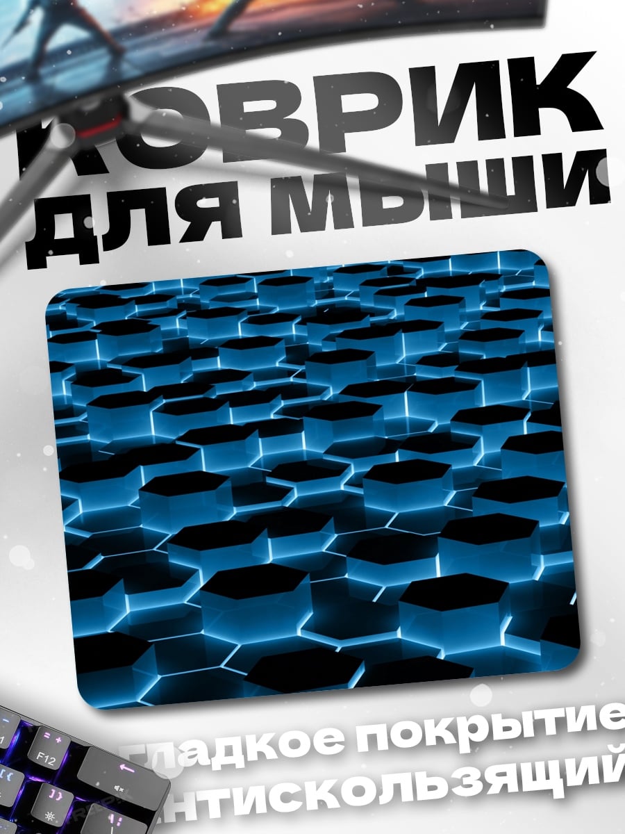 Коврик Неоновые соты блюр
