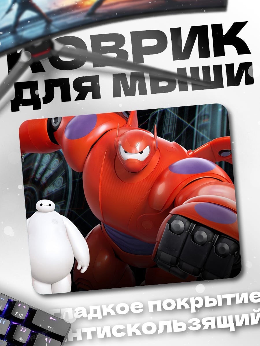 Коврик Баймахет и Хиро