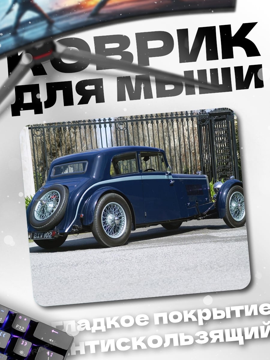 Коврик Синий ретро автомобиль
