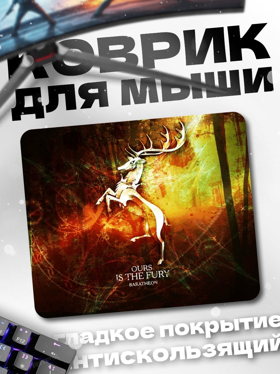 Коврик Олень и пламя