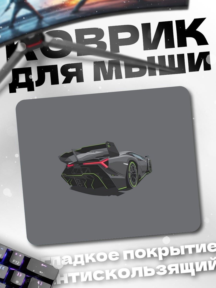 Коврик Серый суперкар