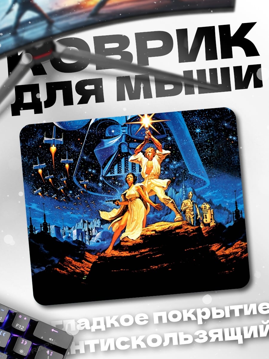 Коврик Звездные войны