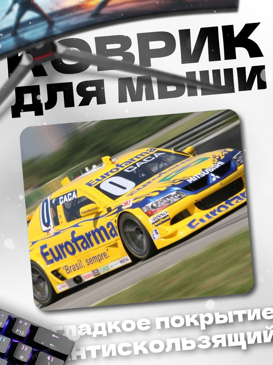 Коврик Желтая гоночная машина
