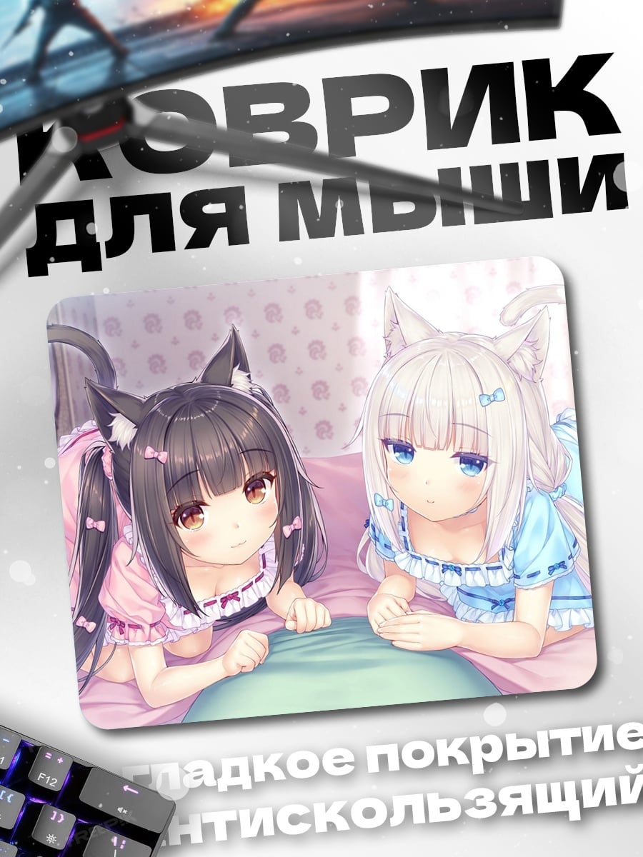 Коврик Две аниме кошки девушки
