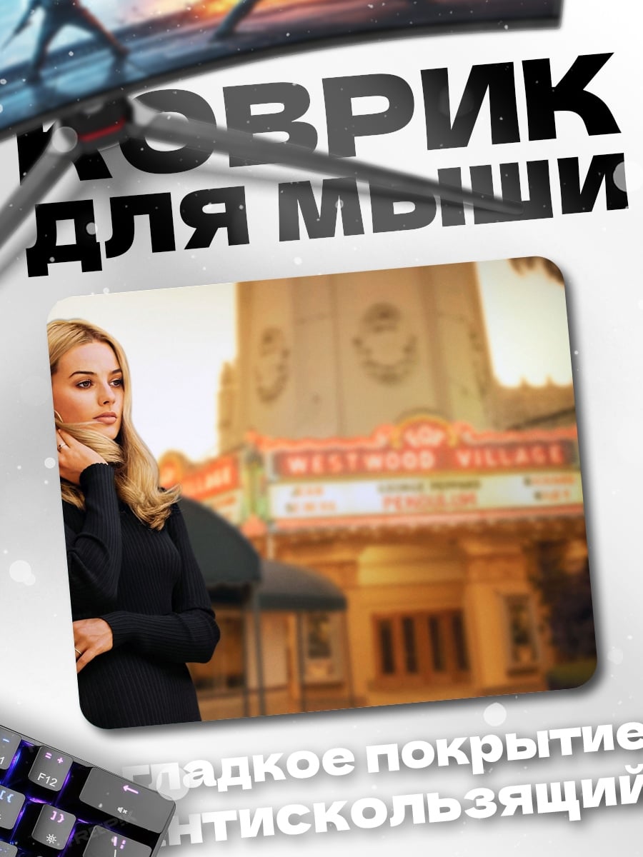 Коврик Девушка у кинотеатра