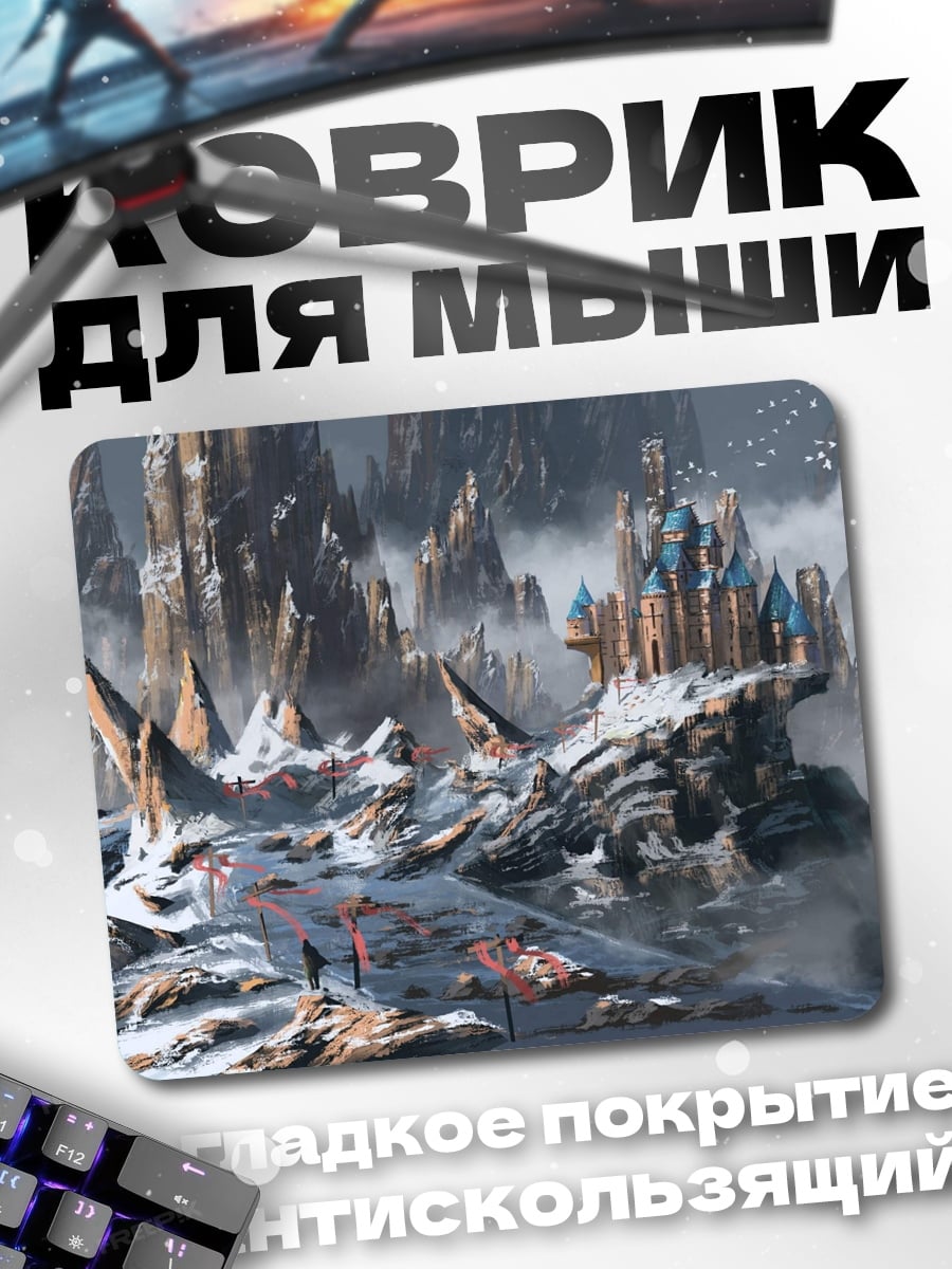 Коврик Ледяная горная крепость