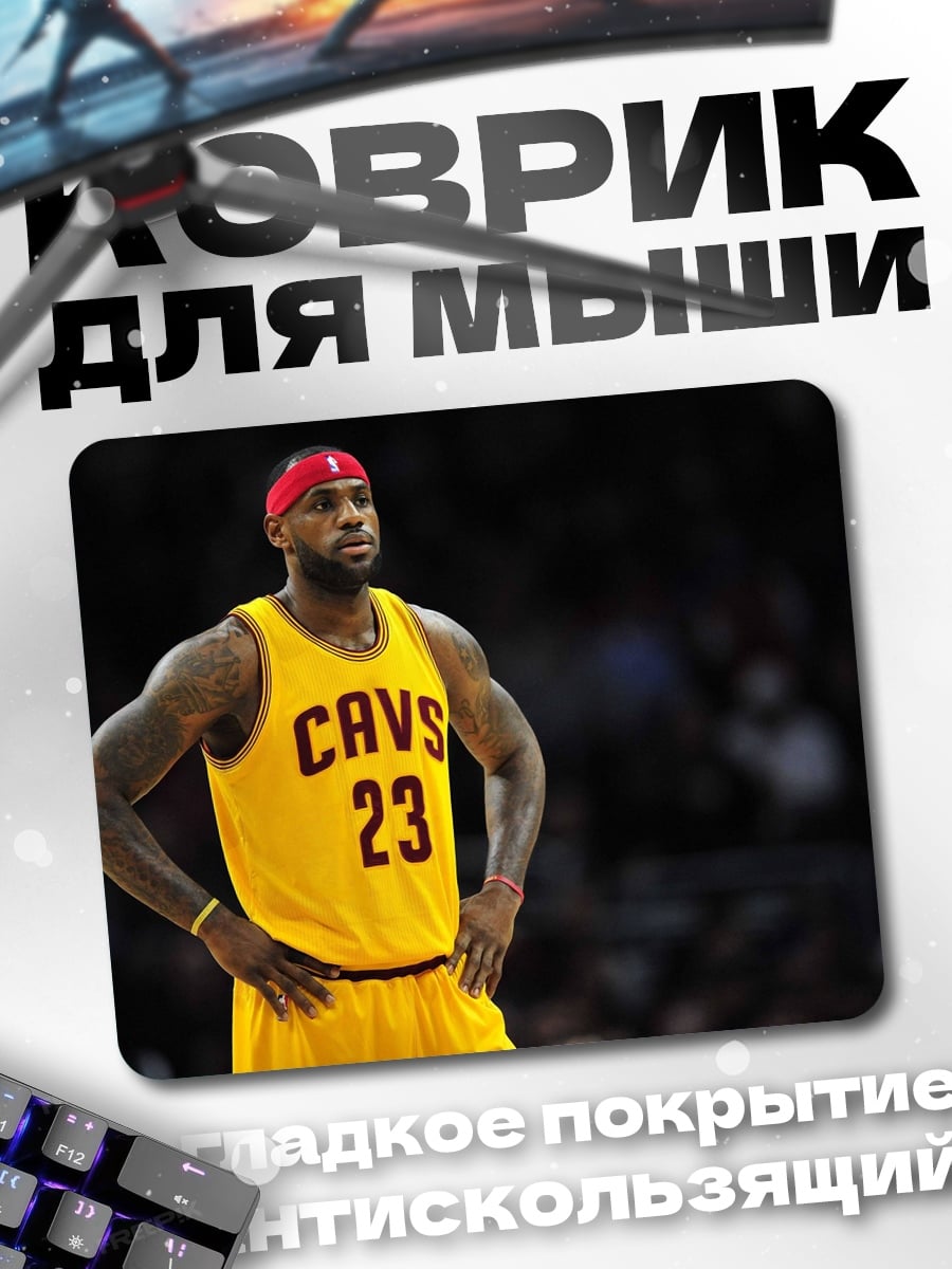 Коврик Леброн Джеймс 23