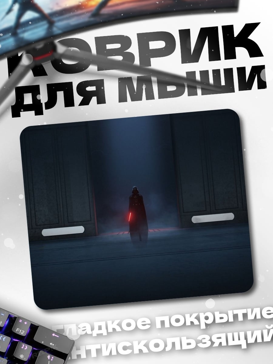 Коврик Темный лорд