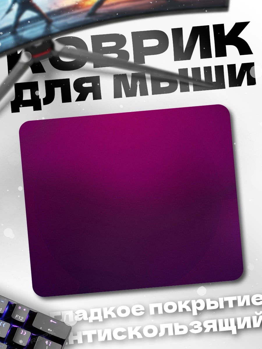 Коврик Фиолетовый градиент
